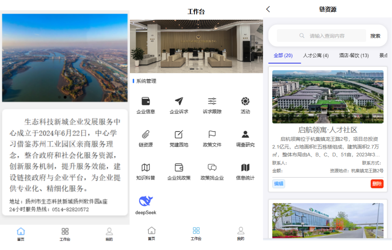 企业服务部手机端